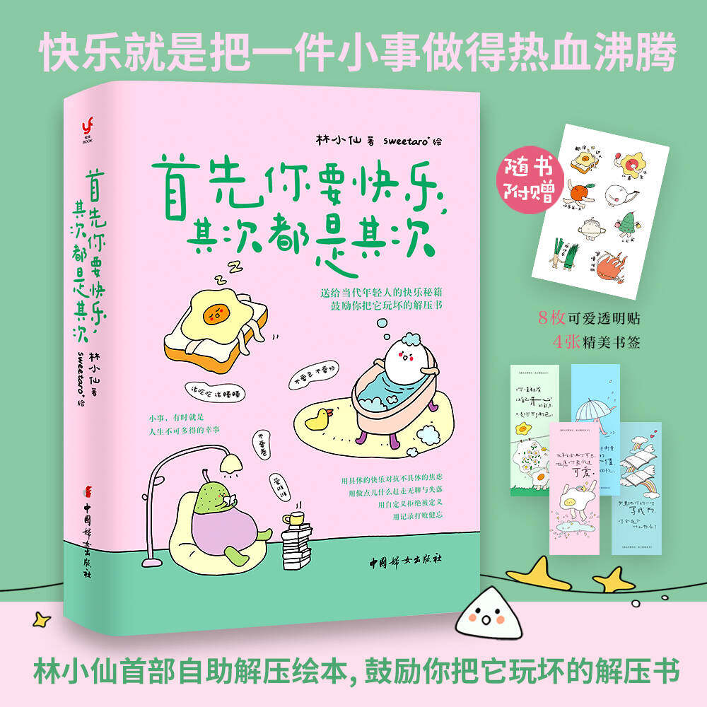 当当网“首先你要快乐”为何登上正能量励志类畅销书排行榜？_游戏平台_淘宝游戏网