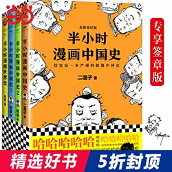 5折封顶 当当网正版书籍 半小时漫画中国史全套中国史1 中国史2 中国史3 世界史套装共4册陈磊二混子签章版畅销历史图 懒猫易购