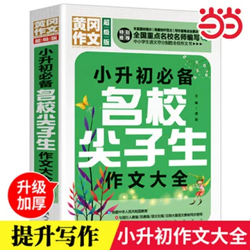 小学优秀作文选六年级-小学优秀作文选六年级促销价格、小学优秀作文选