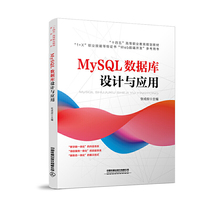 MySQL database design and application