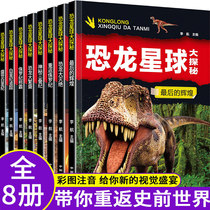 Dinosaur Planet Quest All 8 Dinosaur Books with Pinyin 3-6 Years Old Animal World Childrens Encyclopedia First Grade Extracurricular Reading Phonetic Edition Popular Science Story Book Jurassic