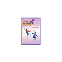 Chinese Dance Level Examination Textbook Level 6(Children)