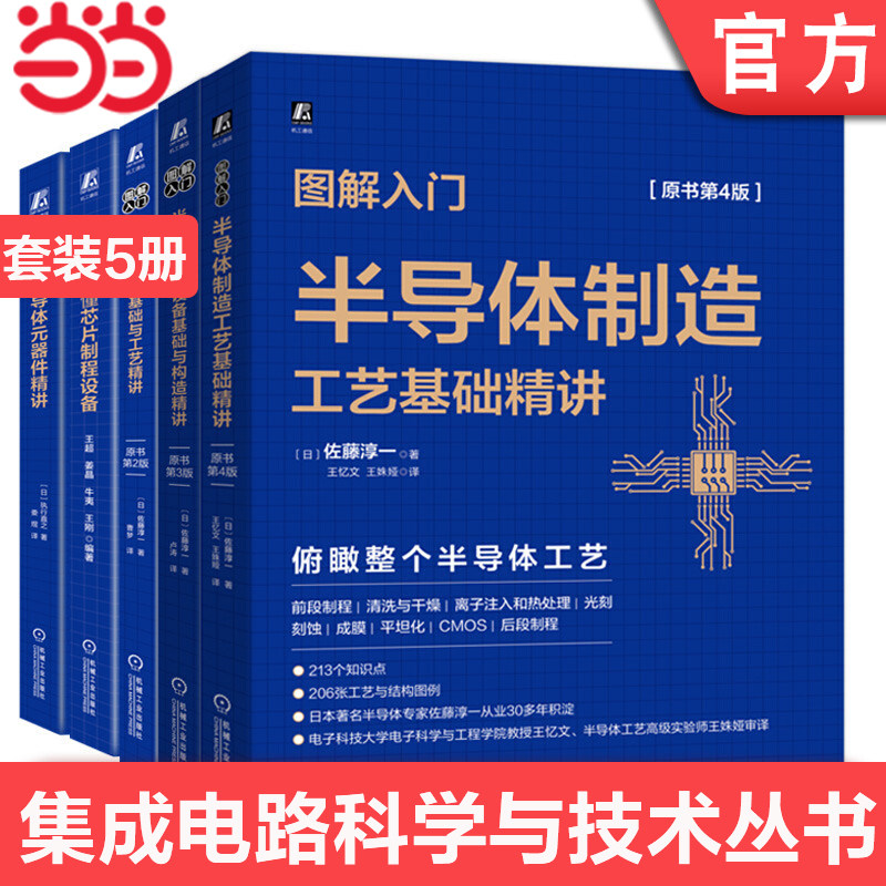半导体书籍-半导体书籍促销价格、半导体书籍品牌- 淘宝