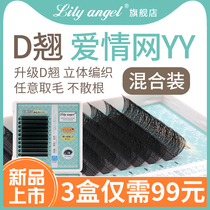 0 05 Barbie warp yy grafting eyelash beauty eyelash shop special d warp 3 leaf grass grafting super soft non-scattered root mixed