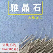 Ya Jing stone Art paint Paint Texture paint Interior wall Exterior wall real stone paint Rice cave stone Environmental protection tasteless scraping sand texture paint
