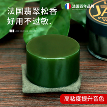French imported jade dust-free jade Rosin violin viola erhu Rosin general professional performance level