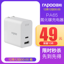 Leibo PA65 1212 0 points to snap up special link gallium nitride charger