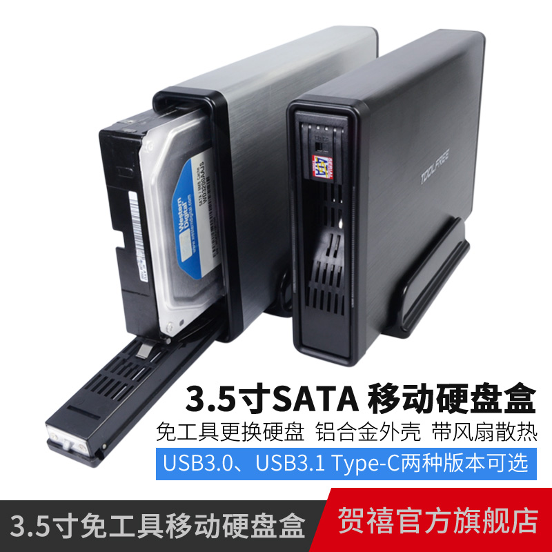 TOOLFREE MRA603 3.5寸SATA外置USB3.0/USB3.1 TypeC移动硬盘盒