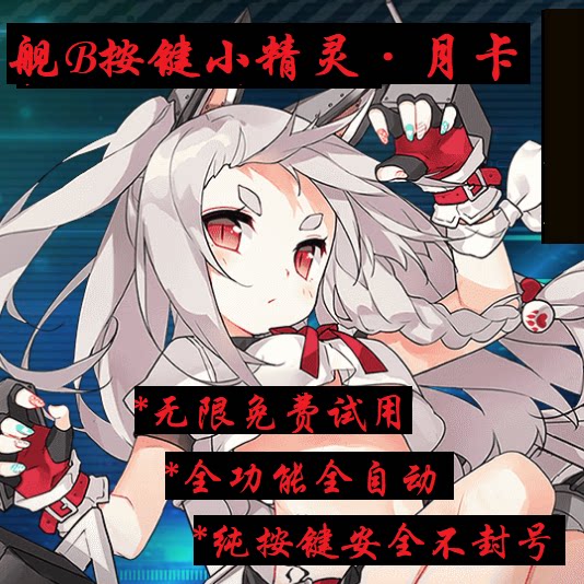 (Free trial) National service Japan service Taiwan service ship B blue route activity map script assistant