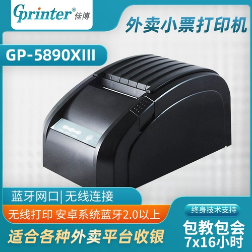 GPRINT GP-5890XIII Том 58 мм чувствительный к термисту принтер голоден?