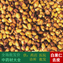 Anguo Chinese herbal medicine market sulfur-free white nuts New Products peeled white nuts 1000 grams