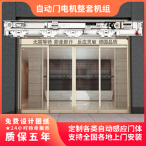 Induction automatic door unit Complete set of motor accessories Electric motor translation glass access control customized sensor system