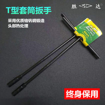 SD Shengda T socket wrench motorcycle repair tool outer hex T-type T-wrench socket