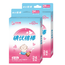 Beimei iodine cotton swabs tampons 24 packs of newborn baby cleaning sterilization and disinfection cotton balls