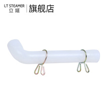 Li Ting steam hot machine each model of white water pipe please consult the model before shooting