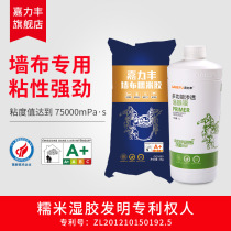 (France A certification)Jialifeng wall cloth special glutinous rice glue base film set More than 90% wall cloth universal