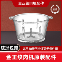(Original) Jinzheng meat grinder accessories glass bowl JR216 217 339 334 stainless steel bowl