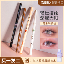 Hualuolia eyeliner gel pen Hualuolia color liquid pen red and white waterproof non-smudge long-lasting flagship store official