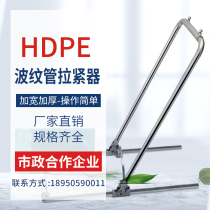 HDPE double-wall bellows tensioner manual installation artifact universal butt pipe puller takeover tool