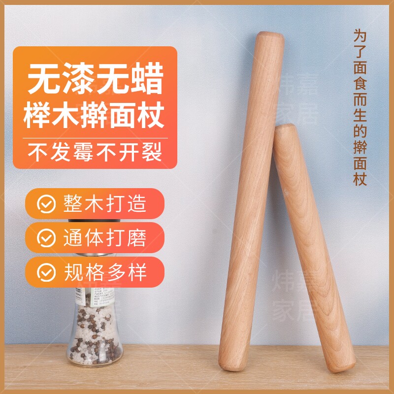 食品级榉木擀面杖-食品级榉木擀面杖促销价格、食品级榉木擀面杖品牌- 淘宝