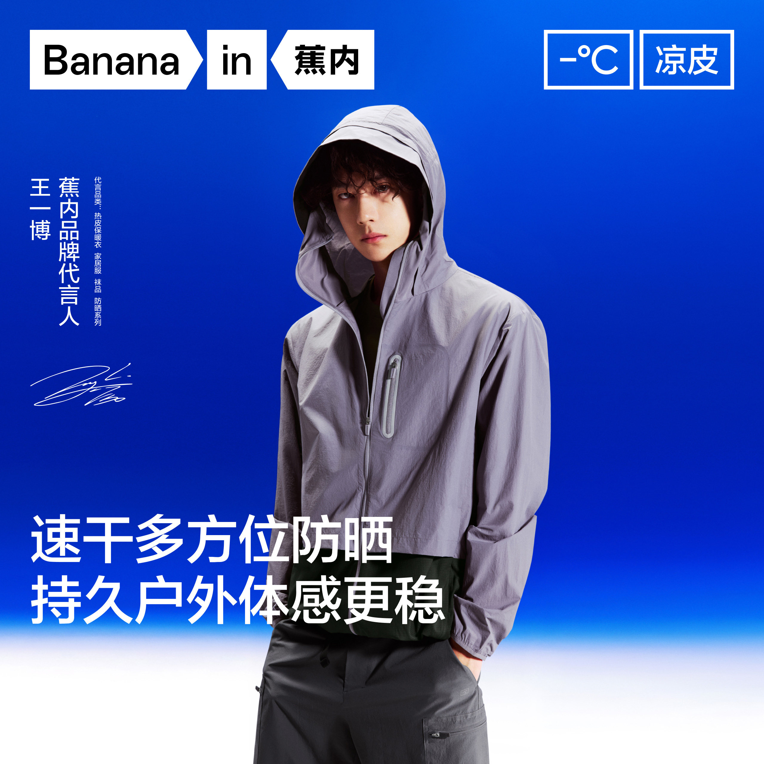 蕉内王一博防晒衣-蕉内王一博防晒衣促销价格、蕉内王一博防晒衣品牌- 淘宝