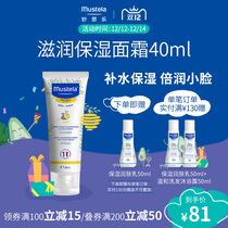 mustela Miaoli Moisturizing Cream Moisturizing and Repair Dry Skin French Imported Childrens Skin Care 40ML