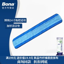 Bona 24 inch large mop cloth Flat mop replacement cloth Seaweed fiber dust pier cloth cleaning pad