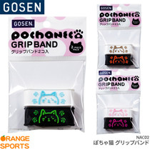 Japanese original GOSEN High God tennis hand glue sealing ring closing rubber ring 2 sets