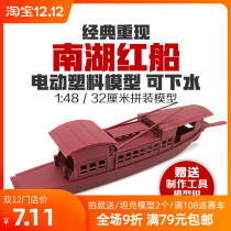 Nanhu boat model div electric Assembly 1:48 first big meeting site youth puzzle competition Nanhu red boat model