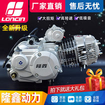 Longxin horizontal air-cooled 110 125 130 motorcycle nose 150 automatic clutch tricycle engine assembly