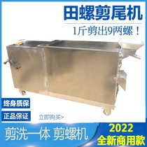 Field Snail Shearer Tail Machine Small Cut Snail TAIL MACHINE FULL AUTOMATIC CUT SCREW MACHINE HOME STONE SCREW CUT INTEGRATED STAINLESS STEEL