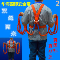 Aerial work Air conditioning installation Home appliance maintenance GB seat belt double back insurance belt double rope 2 meters safety rope