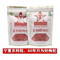 Ningxia Academy of Agricultural Sciences Wolfberry Research Institute Qidian Yuxi green food specialty disposable bag premium 258G