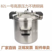 No. 1 plateau stainless steel pressure cooker 82L plateau supply unit pressure cooker accessories