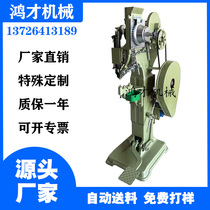 Automatic riveting nail machine vertical riveting machine desktop chicken eye machine helmet lighting non-pegging rivet semi-hollow nailing machine