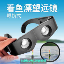 New fishing binoculars glasses HD look drifting closer to enlarge presbyopia myopia increase fishing glasses