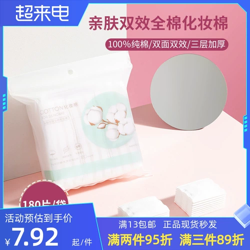 Miniso, хлопковые ватные диски, влажные хлопковые салфетки для лица, 180 штук