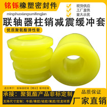 Coupling pin buffer sleeve Polyurethane elastic sleeve Cattle tendon shock absorber sleeve Rubber shock washer Four-chain body