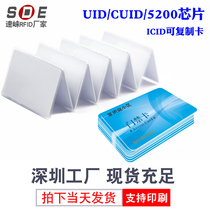 UID can copy white card CUID firewall can repeatedly erase 5200 access control District room card induction elevator card custom printing pattern