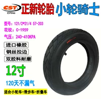 Zhengxin 121/2*21/4 Складная велосипедная внутренняя шина 12-дюймовая*2,125/2,40 шина 57-203