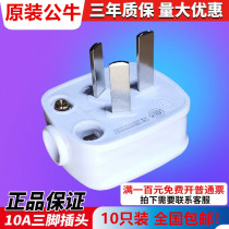 10 Bull plug three pin 3 pin wire wiring household triangle power supply three hole GNT-10a three power plug