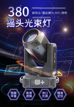 380W beam lights moving head lights stage lights light equipment bar please perform rotating pattern lights 230W wedding lights
