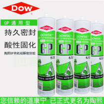DOWCORNING Dow Corning GP transparent acid glass glue quick-drying glue Tao Xi GP silicone sealant