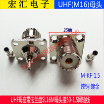 RF coaxial connector M-KF-1 5 UHF female seat with flange M female head 50-1 5 coaxial cable