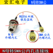 NKY SMAJ connection line N mother to SMA inner screw inner hole feeder wireless routing network card AP bridge adapter