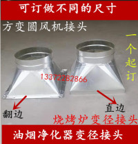 Square round interface custom white iron sheet ventilation pipe processing galvanized duct ventilation system transfer interface