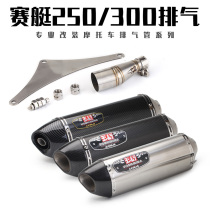 Suitable for Xciting250 300 mid-section Gwangyang rowing boat CT250 modified exhaust pipe modification accessories