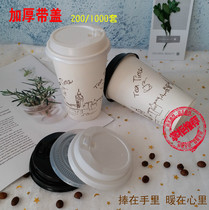 Disposable soy milk porridge take-out cup with lid 1000 set TeaTime milk tea juice coffee cup 200 set