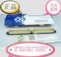 Datang Telecom 110 distribution rack Datang Telecom 100 pairs of telephone distribution rack DTT-W5-2100 rackmount