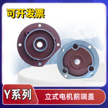 Y series motor end cover flange plate vertical front cover Y80Y90Y100Y112Y132Y160 motor accessories